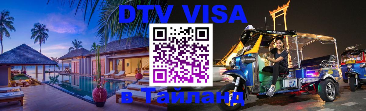 Оформление DTV визы под ключ: стоимость и тарифы, только загранпаспорт - 19.11.2025 